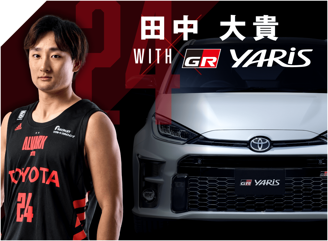 田中大貴 with GR YARIS