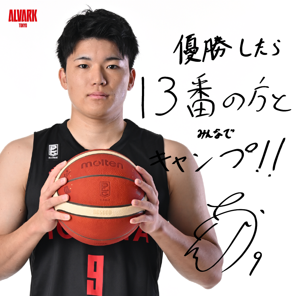 安藤 周人 選手紹介 アルバルク東京