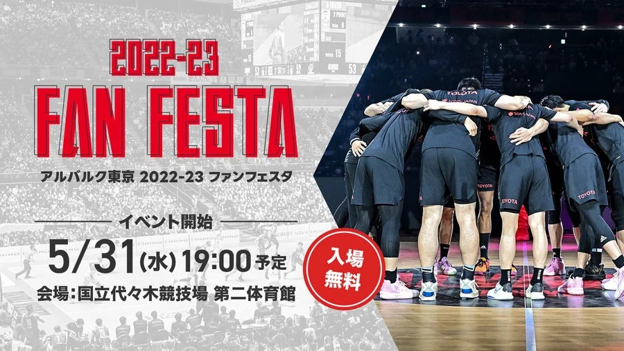 公式】ファンクラブ入会受付・特典 2023-24シーズン | アルバルク東京