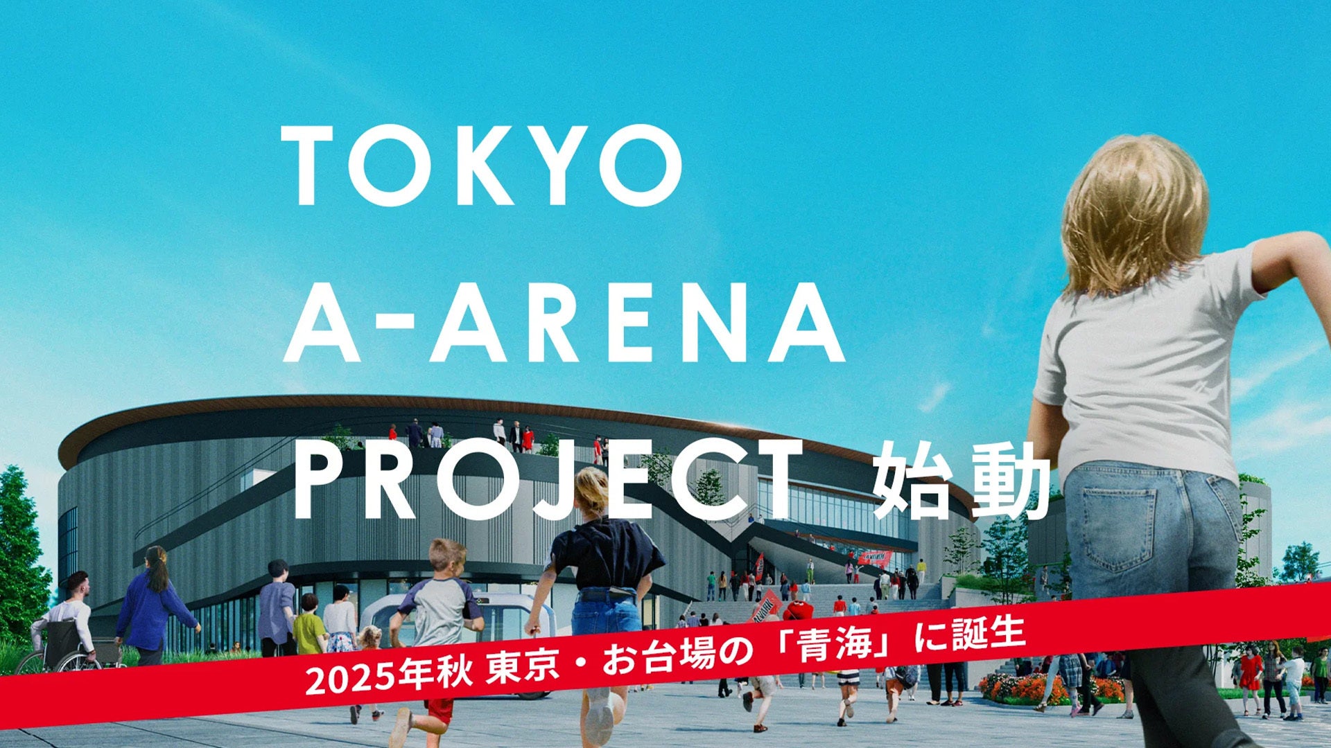 TOKYO A-ARENA PROJECT はこちらから