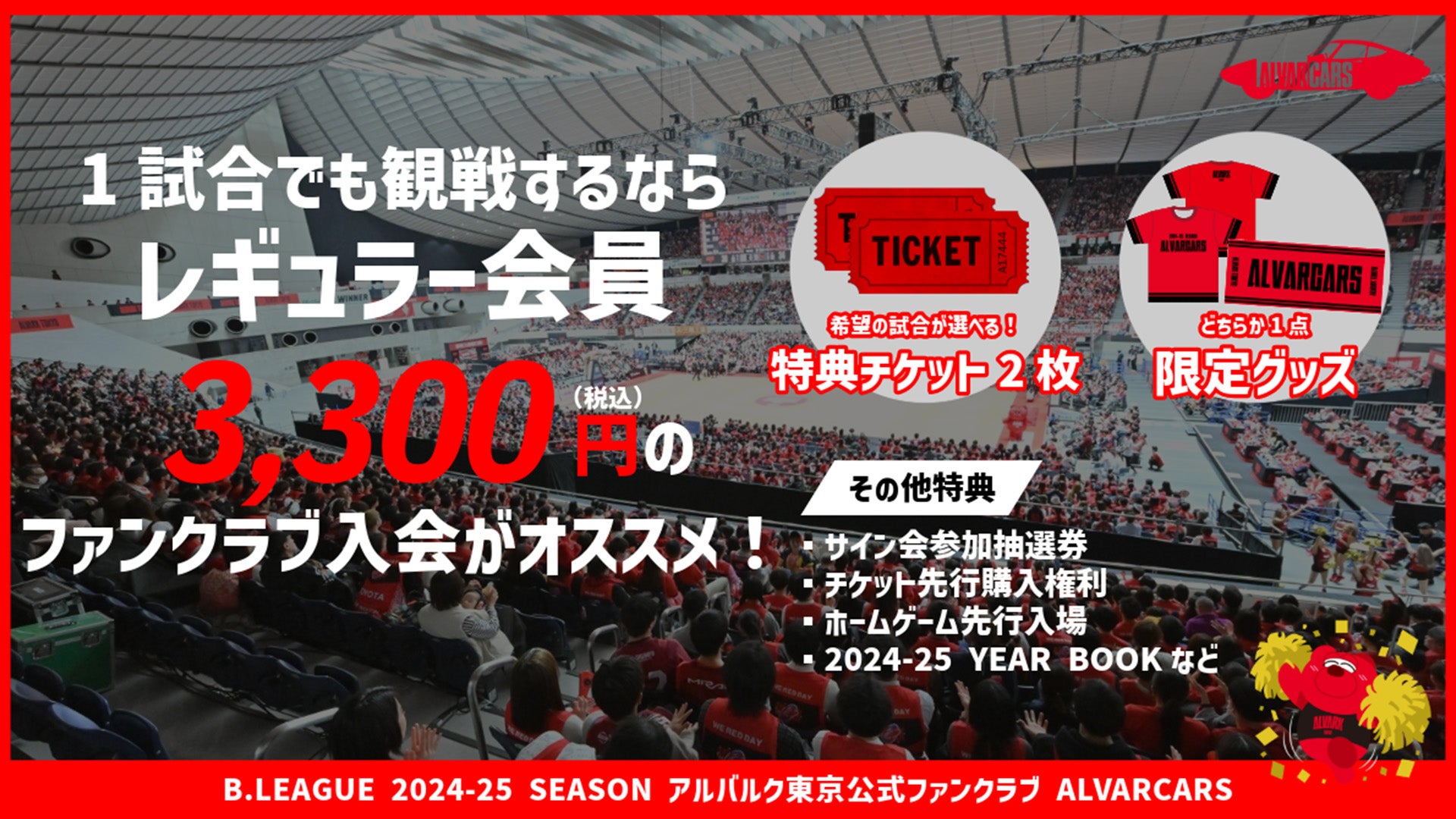 アルバルク東京2024-25シーズン アリーナ立川立飛 席図