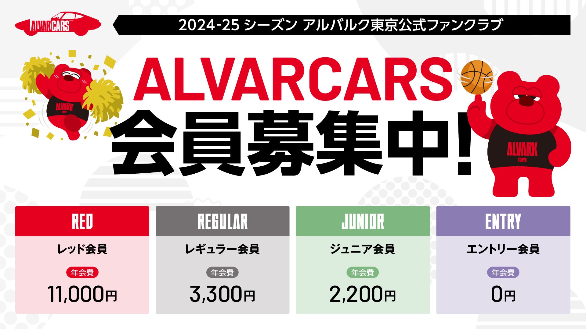 1試合でも観戦するならレギュラー会員3,300円のファンクラブ入会がお得！！