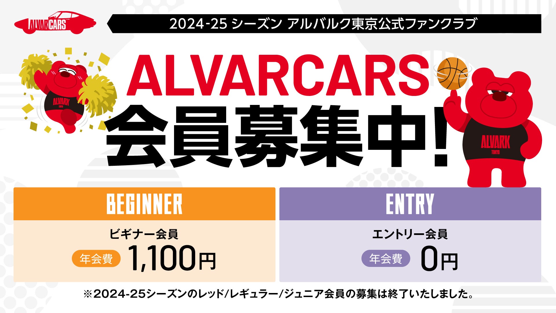 アルバルク東京