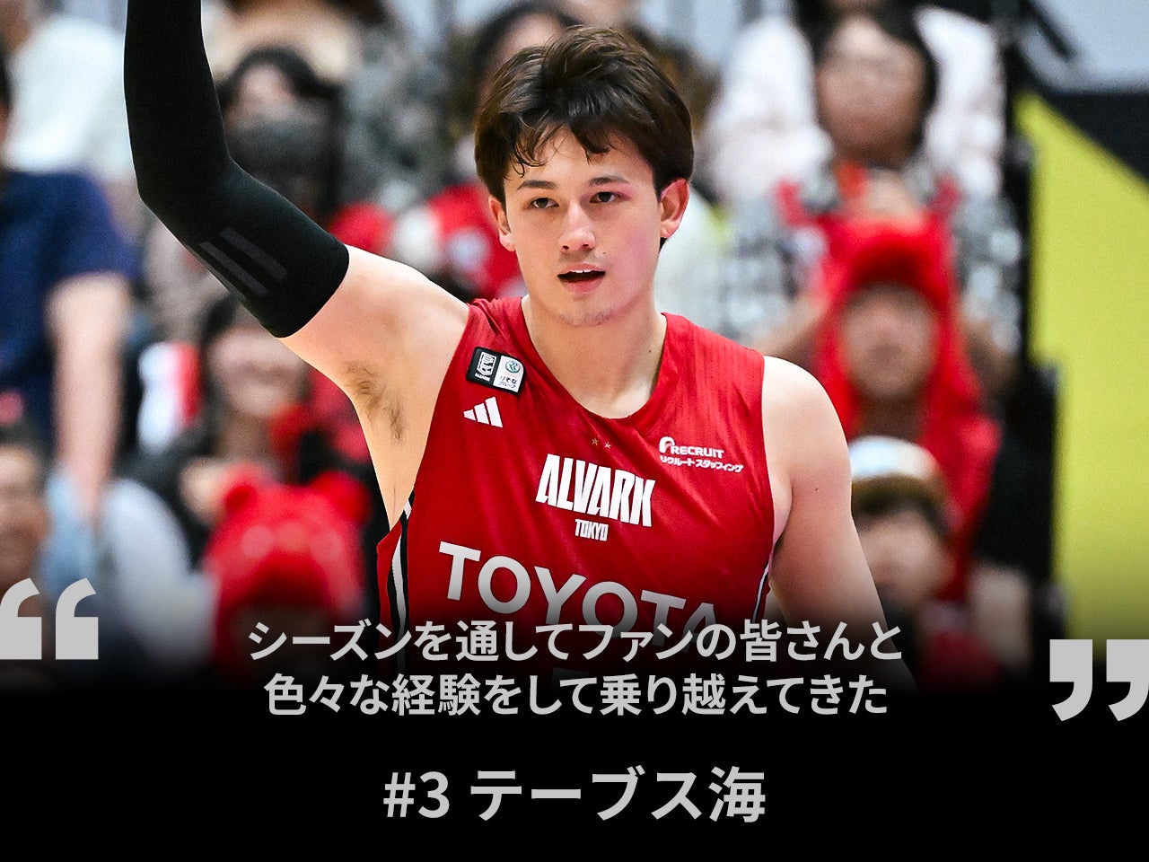 選手インタビュー