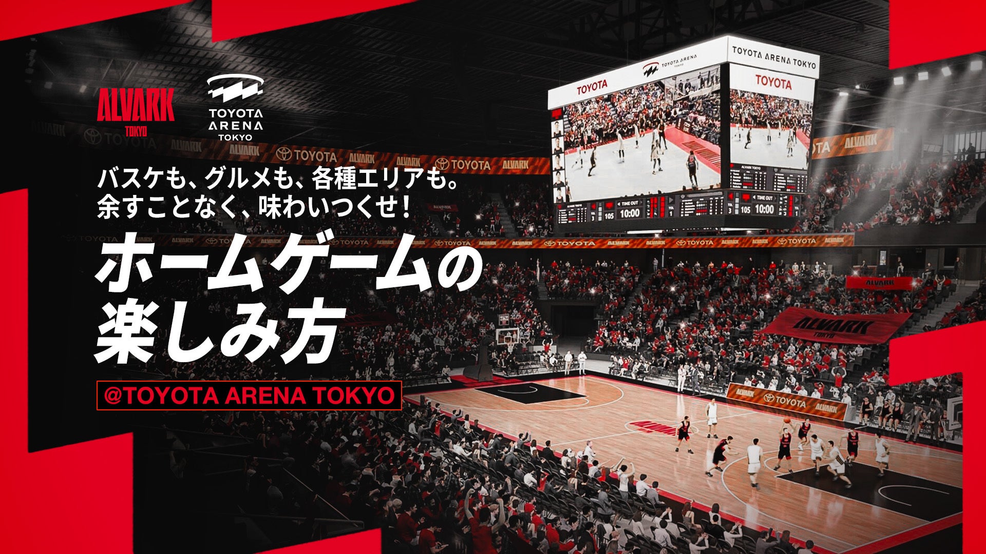 アルバルク東京　bリーグ Bリーグ開幕特集 アルバルク東京】最強の矛と盾を持つA東京