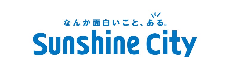 株式会社サンシャインシティ