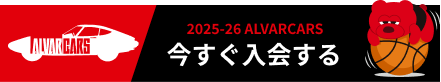 2025-26 Alvarcars 今すぐ入会する
