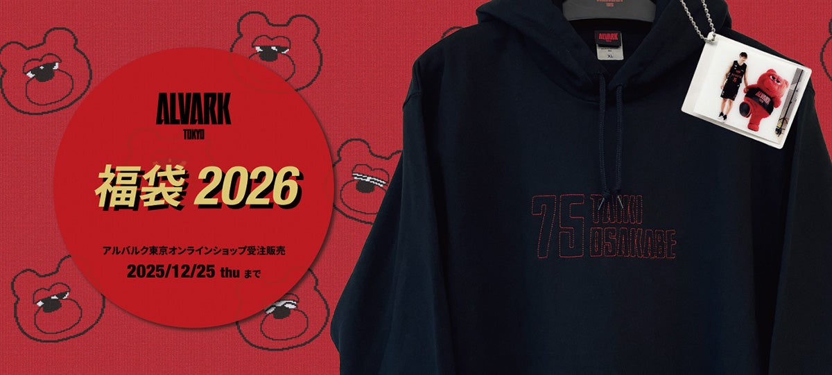2026年福袋販売のお知らせ | アルバルク東京