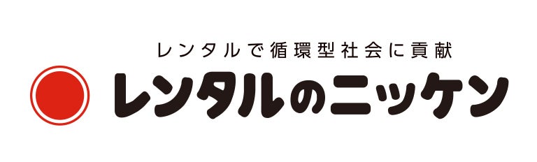 株式会社レンタルのニッケン