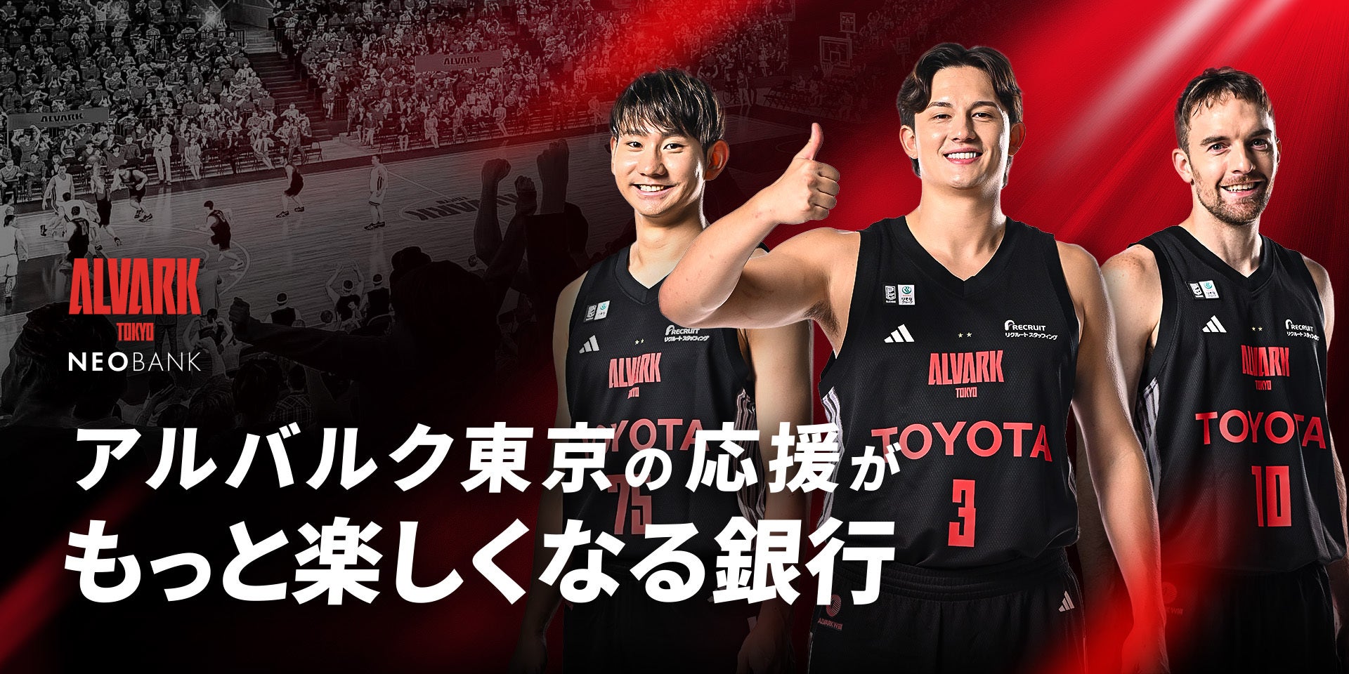 公式】ファンクラブ入会受付・特典 2025-26シーズン | アルバルク東京