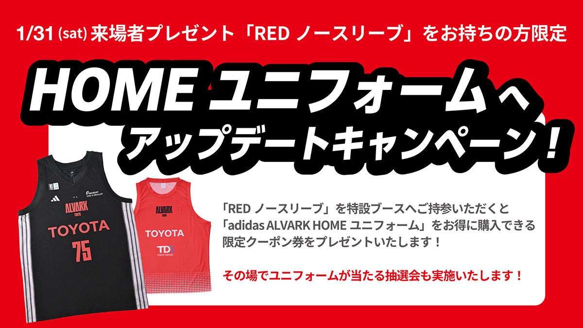 アルバルク東京 19-20 つねに上を向いて ユニ 2/11更新：追加販売