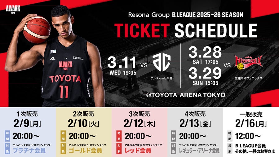 りそなグループ B.LEAGUE 2025-26 B1リーグ戦 第25節 A千葉戦・第27節