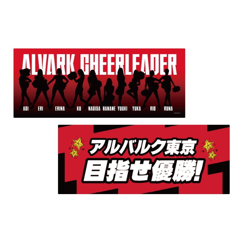 アルバルク東京カスタマイズタオル販売のお知らせ | アルバルク東京