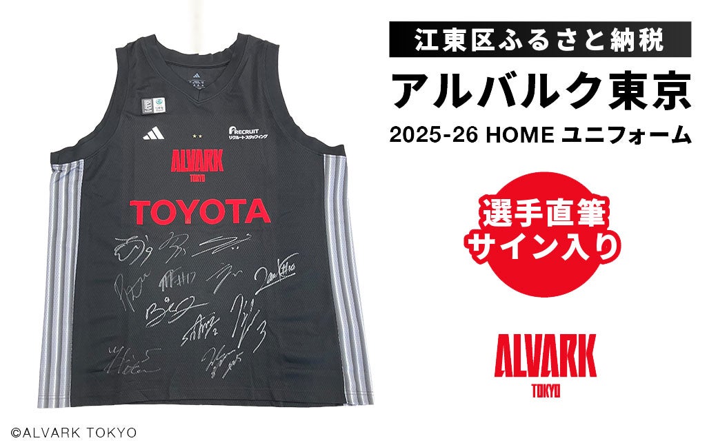 3/2更新）「江東区 ふるさと納税」ユニフォーム受付開始のお知らせ