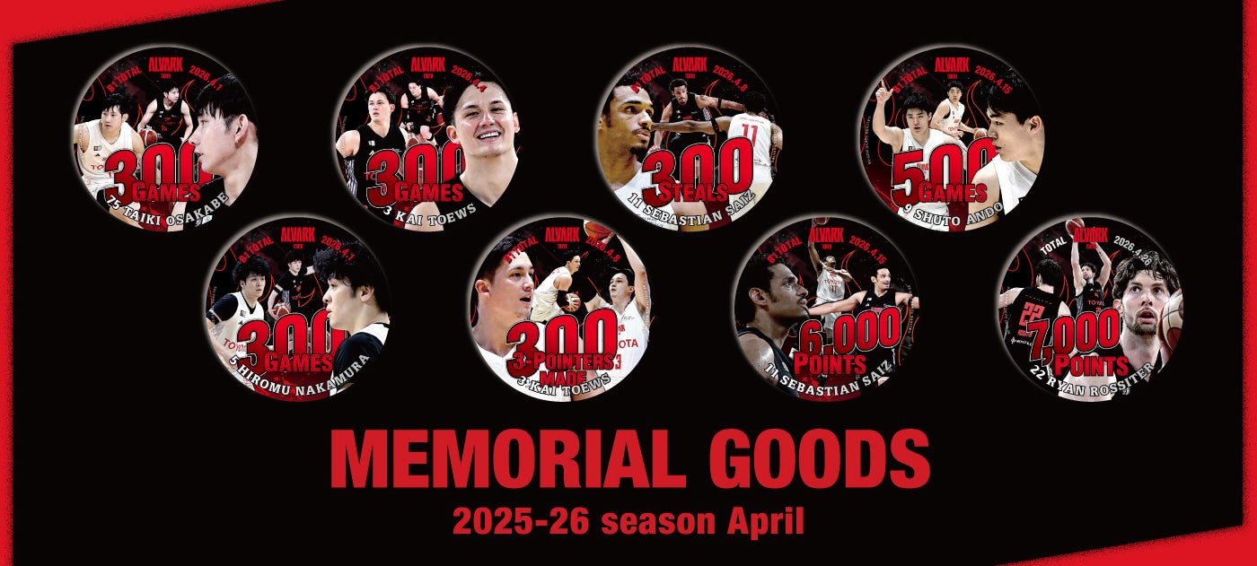 2025-26シーズン4月個人記録達成記念グッズ 受注販売のお知らせ