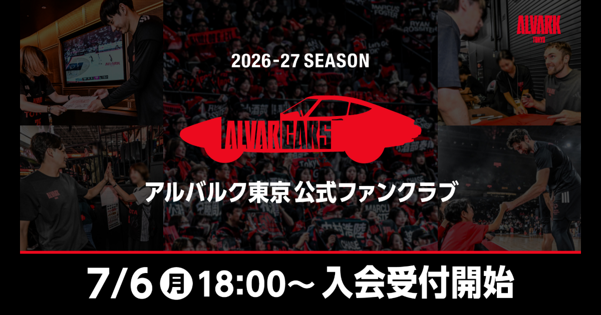1試合でも観戦するならレギュラー会員3,300円のファンクラブ入会がお得！！