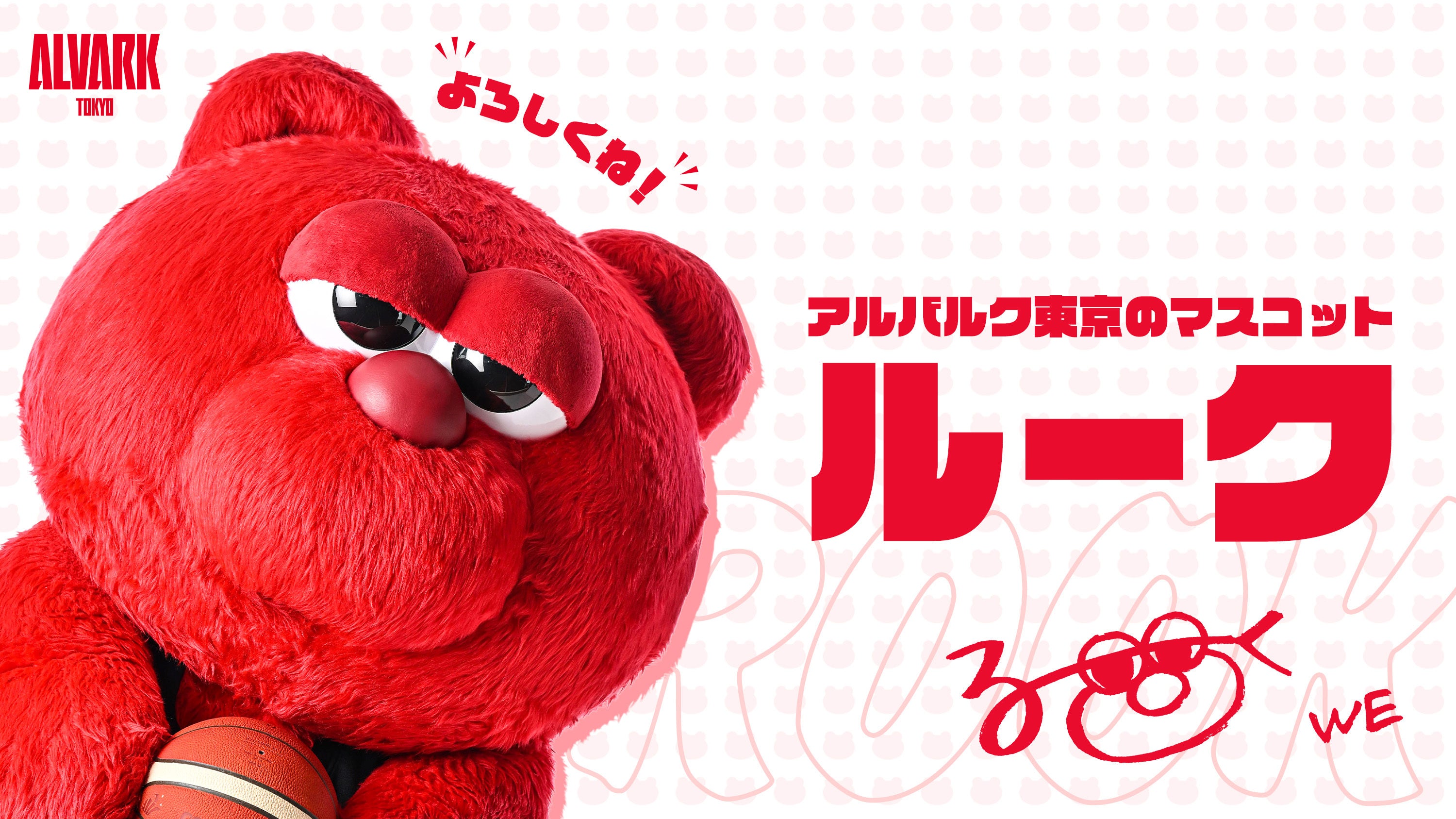 マスコット【ルーク】 | アルバルク東京 | アルバルク東京