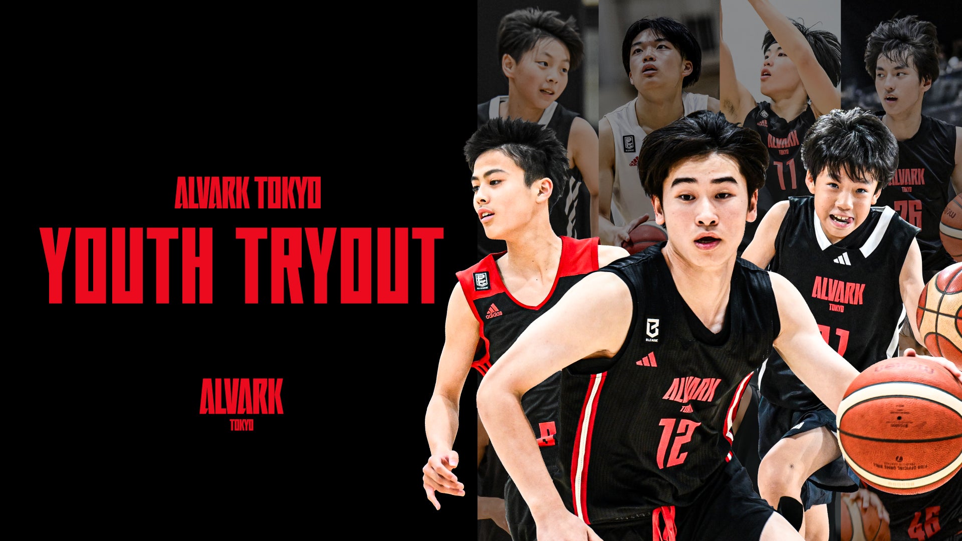 アルバルク東京 U12・U15 トライアウト実施のお知らせ