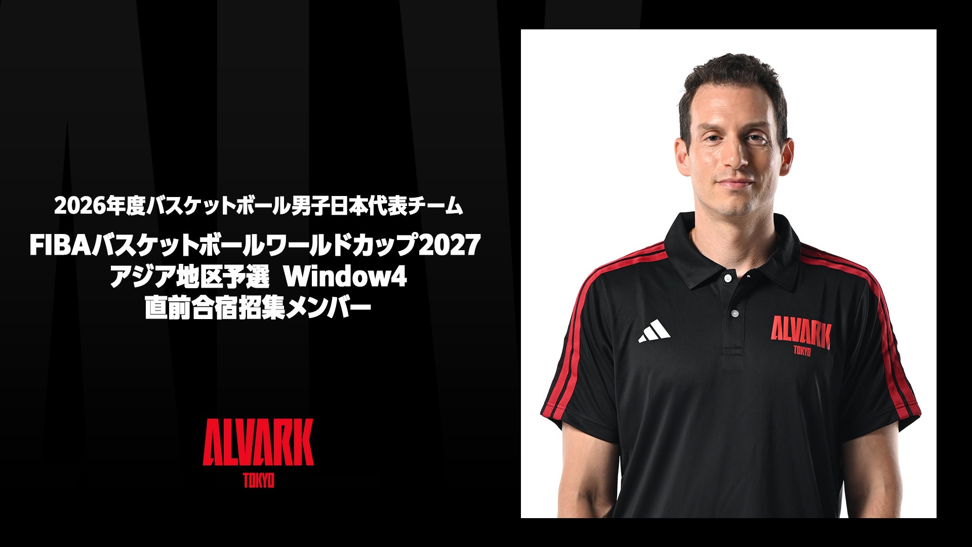 ライアン・リッチマンHC 男子日本代表チーム「FIBAバスケットボールワールドカップ2027アジア地区予選 Window4」直前合宿メンバー選出のお知らせ