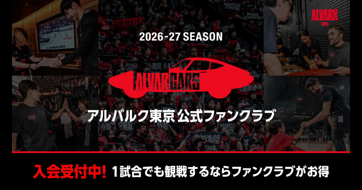 1試合でも観戦するならレギュラー会員3,300円のファンクラブ入会がお得！！