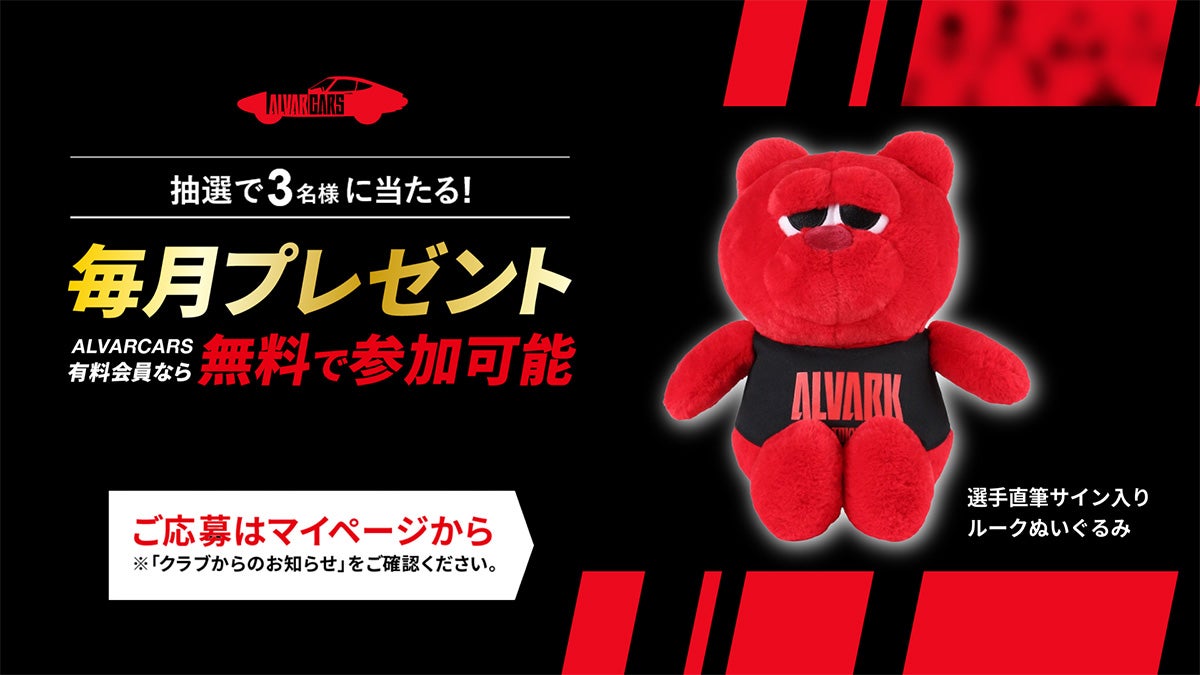 ファンクラブ毎月抽選プレゼント（9月）のお知らせ