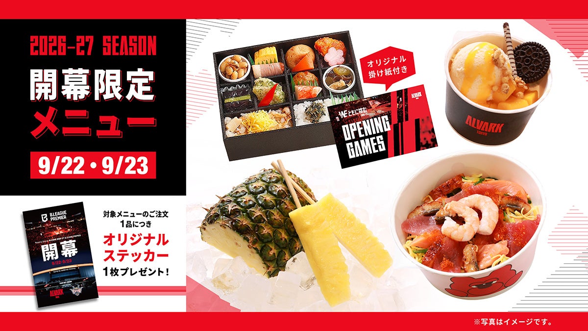 開幕記念メニュー販売のお知らせ