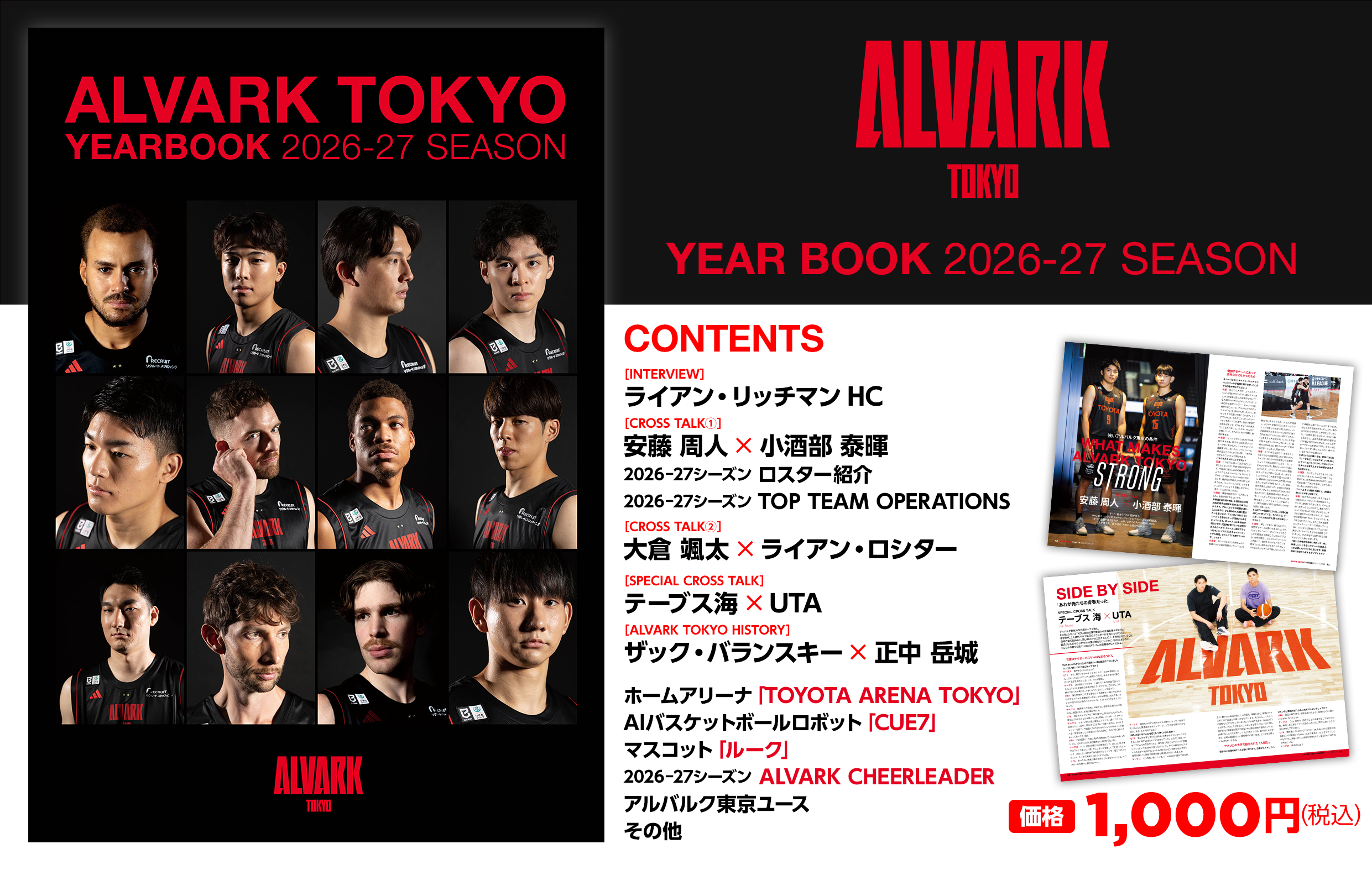 「ALVARK TOKYO YEAR BOOK 2026-27」完成のお知らせ
