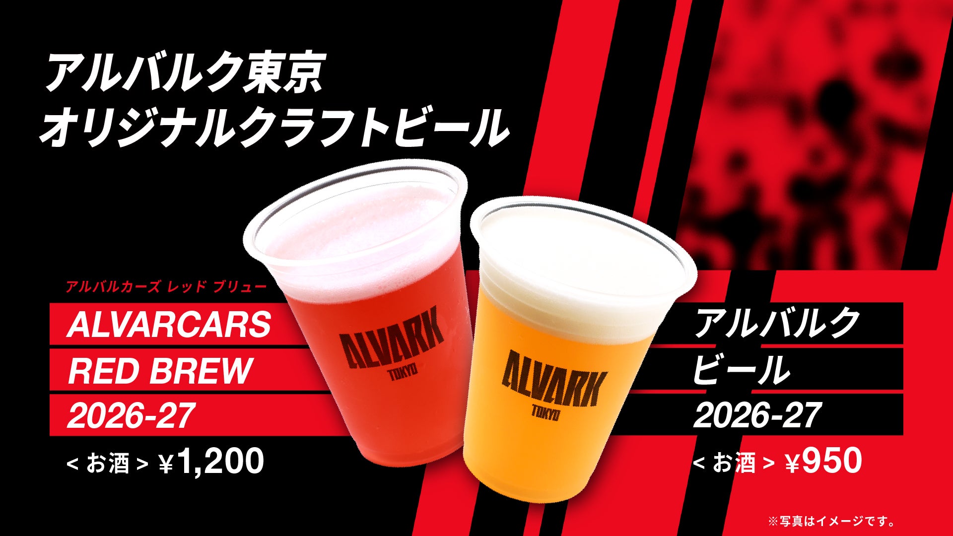 2026-27シーズン クラフトビール販売のお知らせ