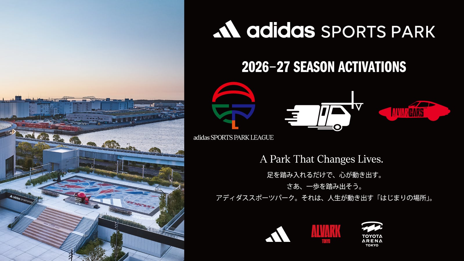 adidas SPORTS PARKで今シーズンも多彩なバスケットボール体験を実施！