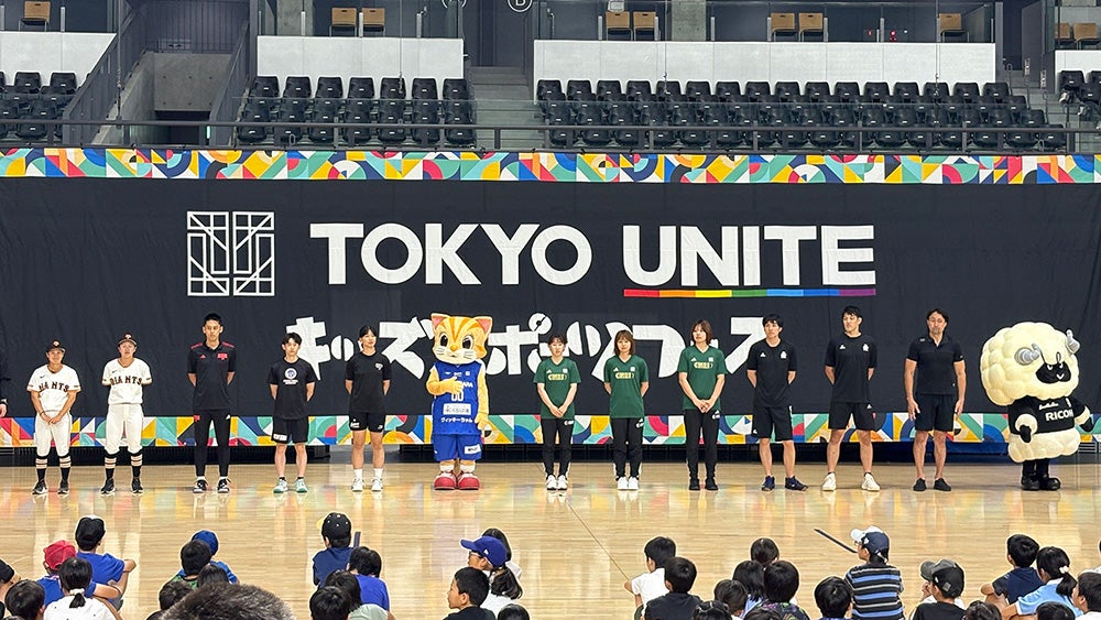「TOKYO UNITE キッズスポーツフェス in 京王アリーナTOKYO」参加レポート