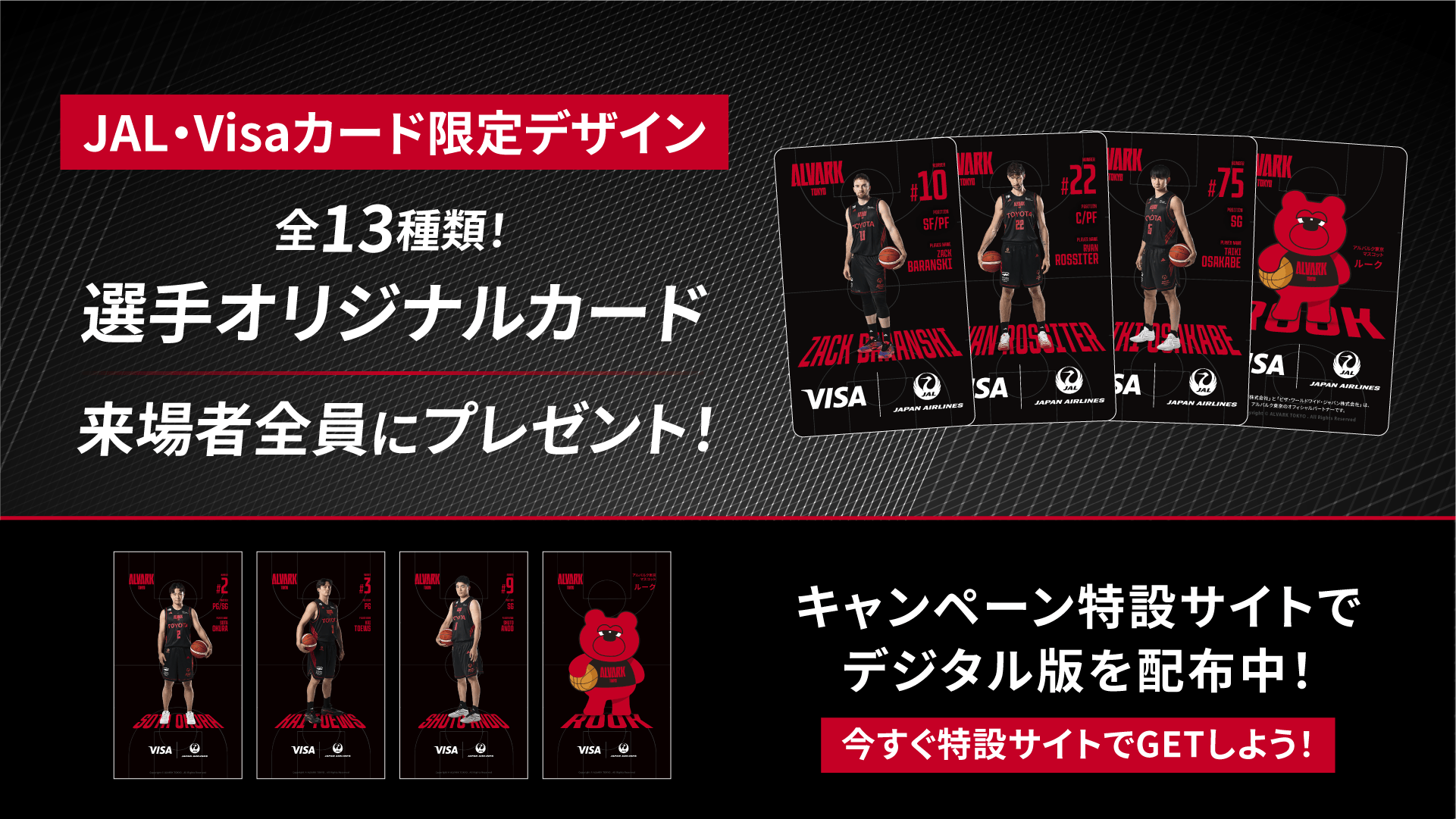 10/5更新）JAL・Visaカード入会・利用で豪華特典が当たるキャンペーン