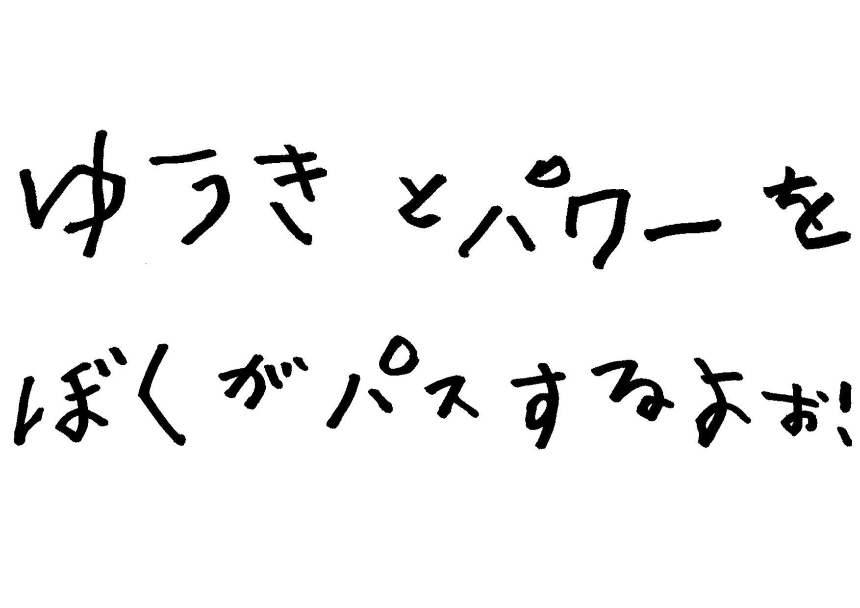 画像（ルーク手書き）
