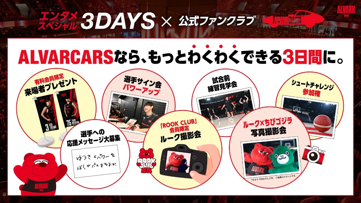 エンタメスペシャル3DAYS 公式ファンクラブ「ALVARCARS」対象企画の実施のお知らせ