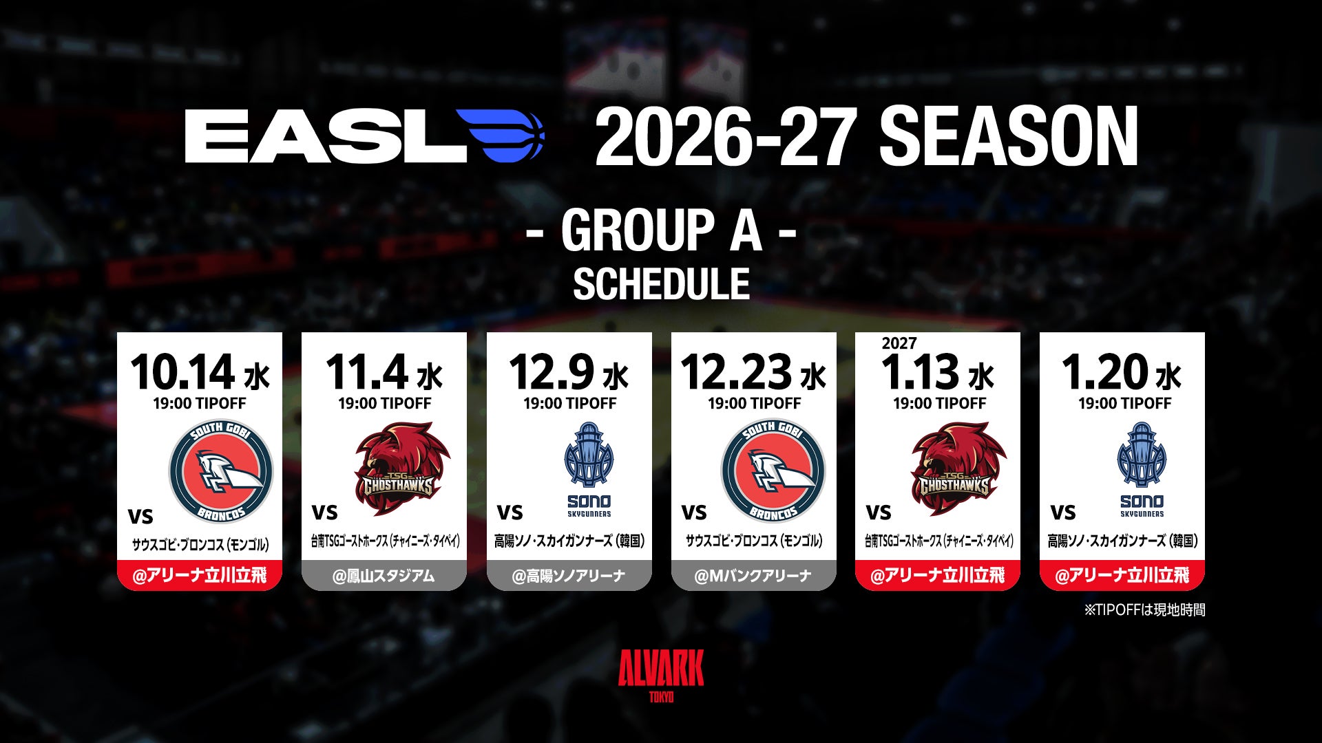 EASL2026-27シーズン グループステージ試合日程のお知らせ