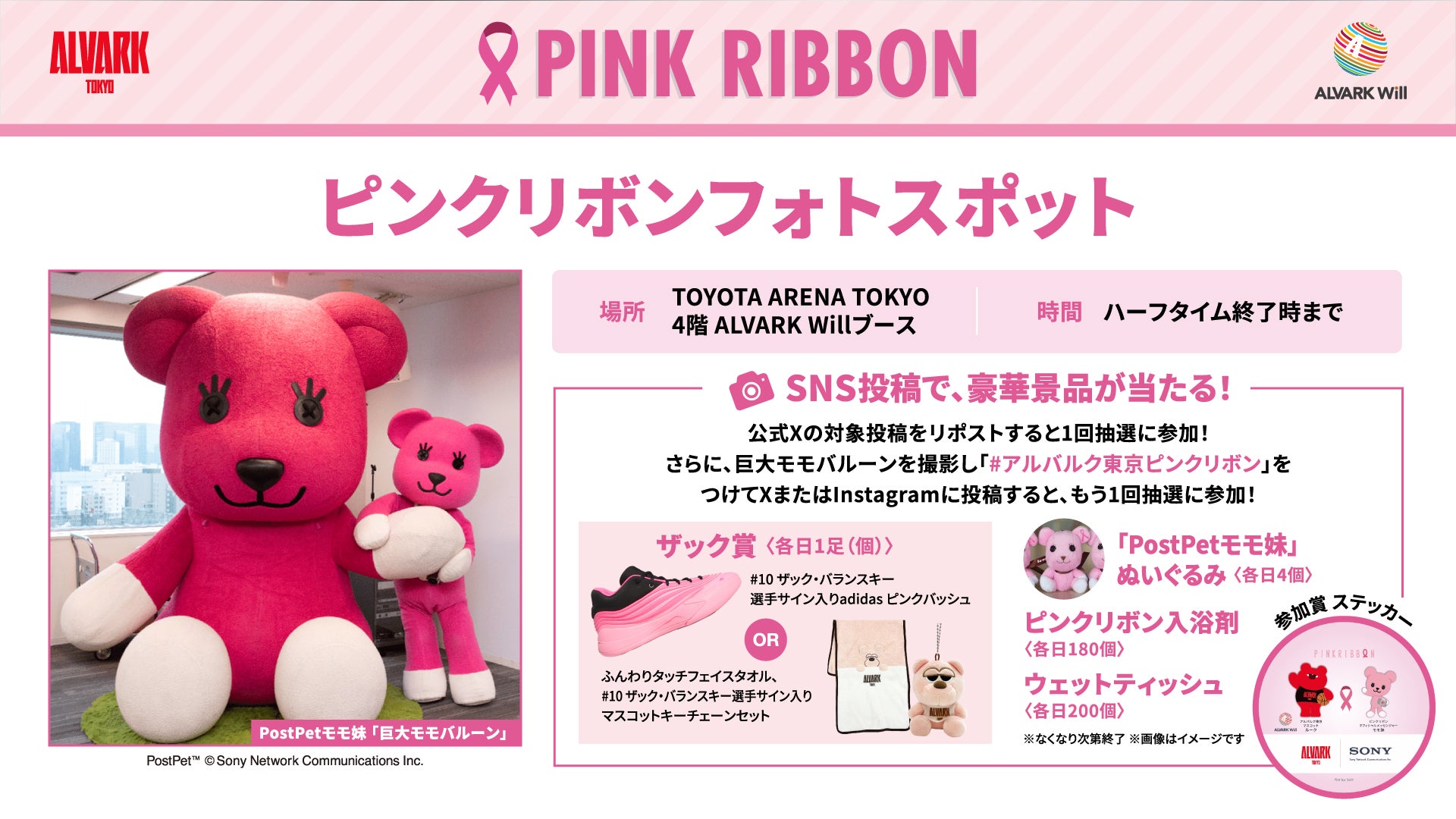 10月はピンクリボン月間』乳がん検診を受けよう！ | アルバルク東京