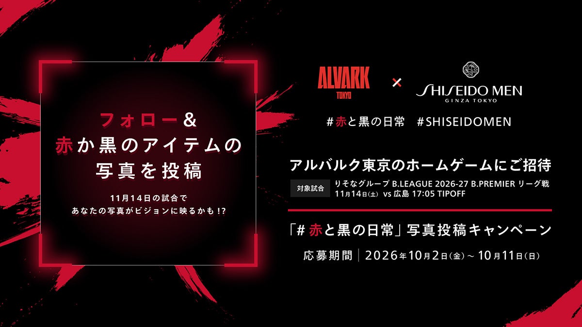 JAPAN AIRLINES テラススイートでの観戦チケットなどが当たる「#赤と黒の日常」写真投稿キャンペーンを実施中！