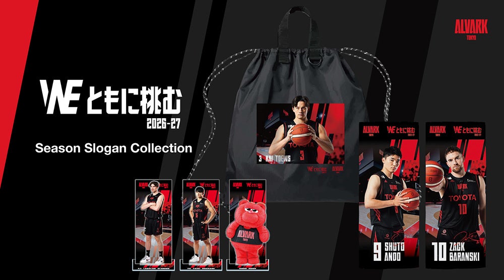 2026-27スローガン 「WE ともに挑む」デザインアイテム受注販売のお知らせ