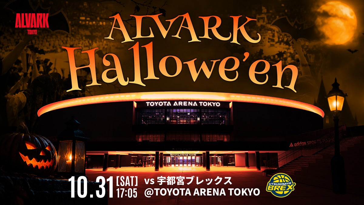 10/31(土)宇都宮戦は「ALVARK Hallowe'en 」